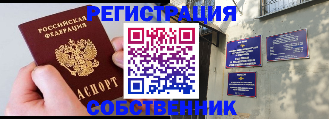 временная регистрация в Оренбурге