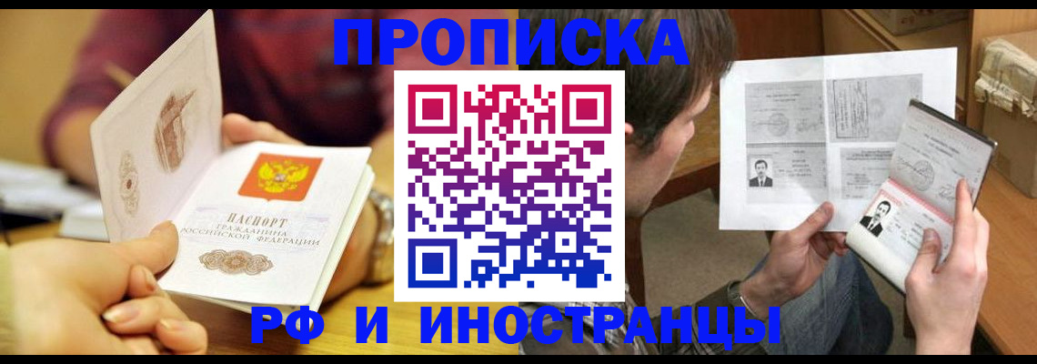 временная регистрация в квартире в Оренбурге