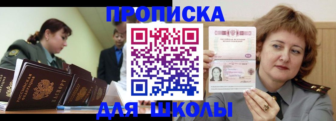 прописка для военкомата в Оренбурге