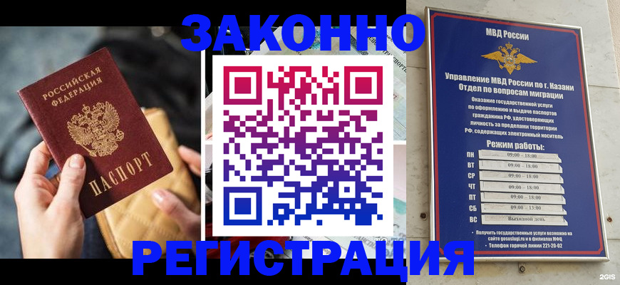 временная регистрация для школы в Оренбурге