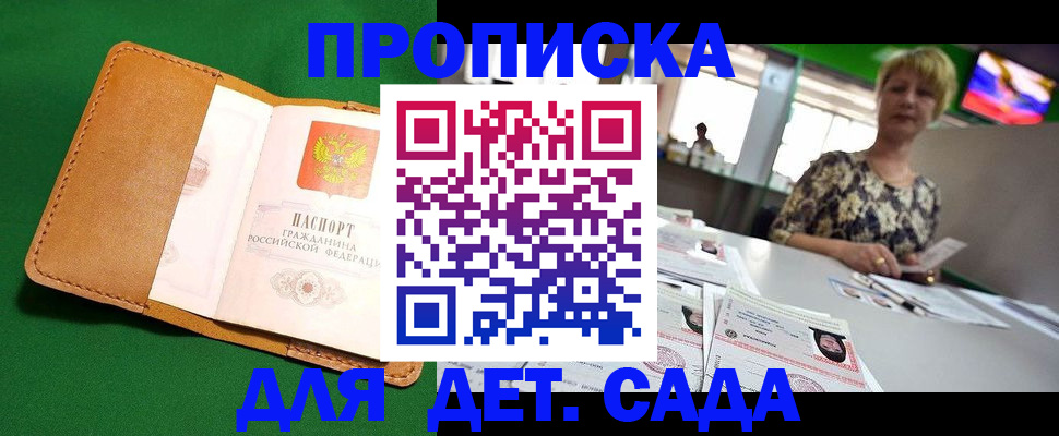 временная регистрация купить в Оренбурге