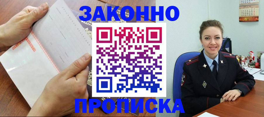 временная регистрация законно в Оренбурге