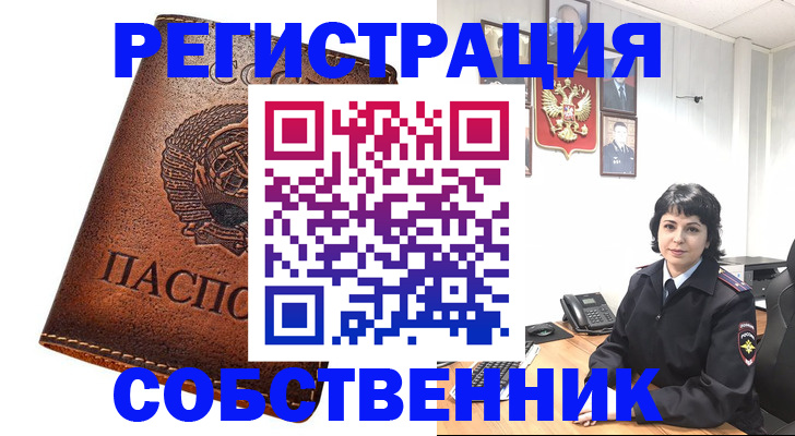 прописка регистрация в Оренбурге