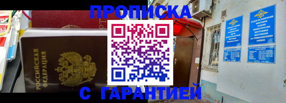 прописка паспорт в Оренбурге