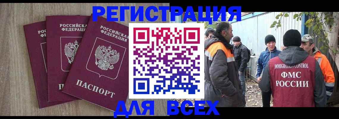 прописка регистрация в Оренбурге
